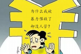 天桥要账公司